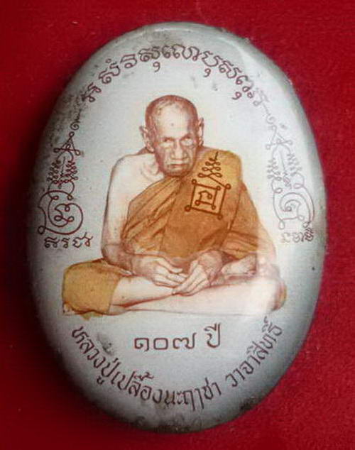 เหรียญล็อกเก็ต หลวงปู่เปลื้อง ๑๐๗ ปี วัดลาดยาว จ.นครศวรรค์