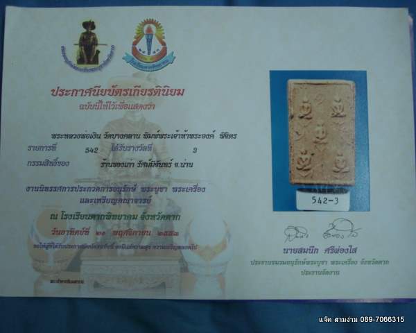 พระหลวงพ่อเงินเนื้อดิน(พิมพ์พระเจ้าห้าพระองค์) วัดบางคลาน จ.พิจิตร ติดรางวัลที่ 3