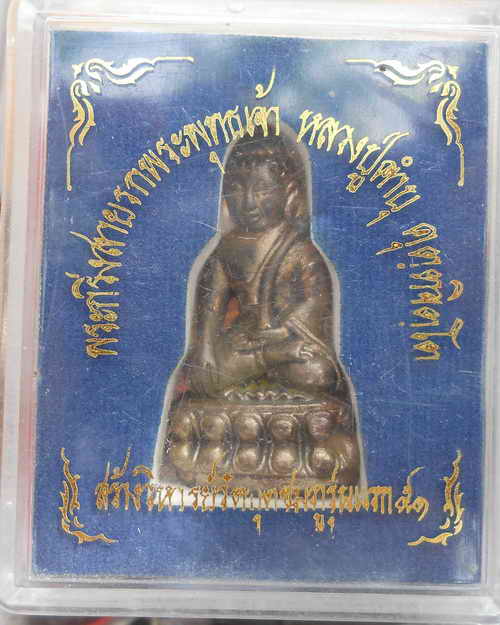 กริ่งสายรกพระพุทธเจ้า รุ่นแรก หลวงปู่คำบุ คุตตจิตโต