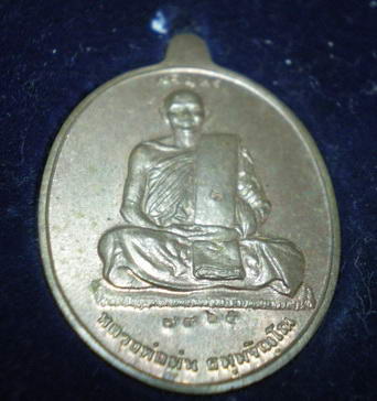 เหรียญเจริญพรบน หลวงปู่ม่น วัดเนินตามาก 