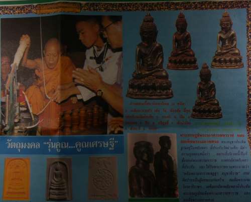 พระกริ่ง เนื้อผง ปิดตามหาลาภ หลวงพ่อคูณ ปี 37 รุ่นคูณเศรษฐี ด้านล่างมีเกศา วัดผ่านศึก จ.นครราชสีมา