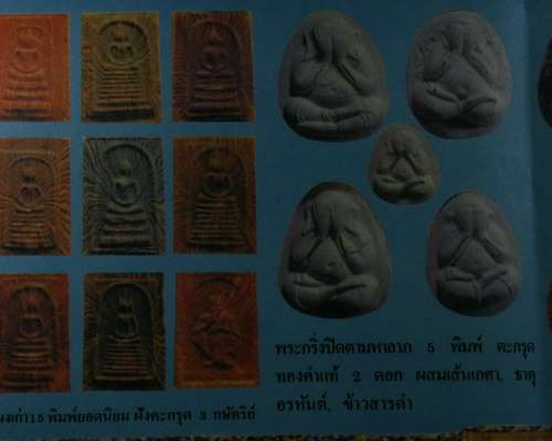 พระกริ่ง เนื้อผง ปิดตามหาลาภ หลวงพ่อคูณ ปี 37 รุ่นคูณเศรษฐี ด้านล่างมีเกศา วัดผ่านศึก จ.นครราชสีมา