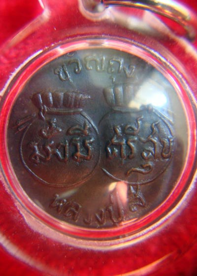 ขวัญถุงหลวงปู่สี วัดเขาถ้ำบุญนาค รุ่นแรก (สีหน้า สีหลัง)