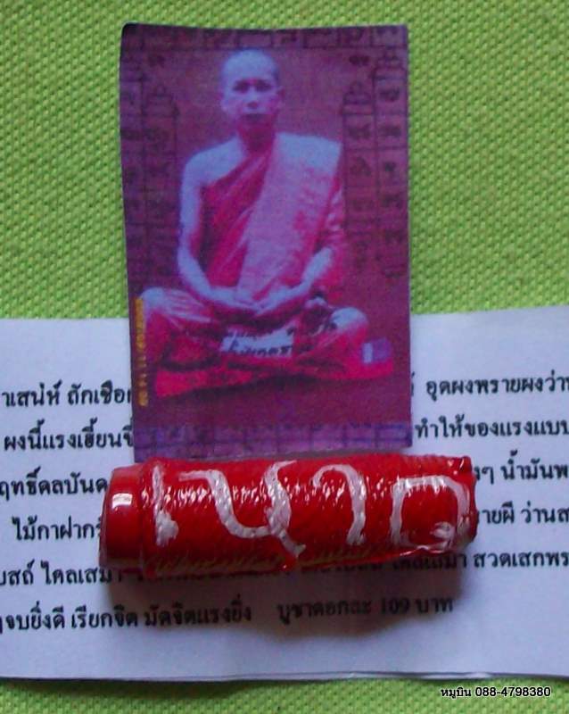 เราเข้าใจคุณ จึงจัดรายการนี้มาให้******ตะกรุดมัดจิตสาว*******เคาะเดียวมันส์ มันส์
