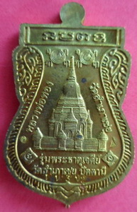 เหรียญเสมาพุทธซ้อนเนื้อทองฝาบาตร รุ่นพระธาตุเจดีย์ ปี2549 หลวงพ่อทอง วัดสำเภาเชย จ.ปัตตานี เคาะเดียว