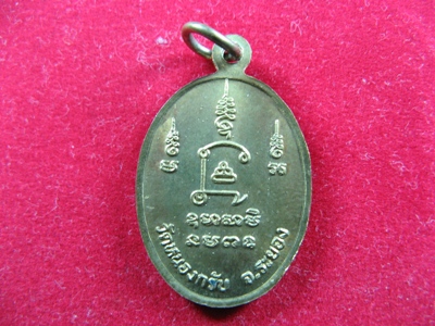 เหรียญหน้าตรงปี 30 เนื้อทองฝาบาตร หลวงพ่อสาคร วัดหนองกรับ
