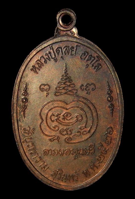 หลวงปู่ดุลย์ ฉลองอายุครบ 8 รอบ ปี2526(1)
