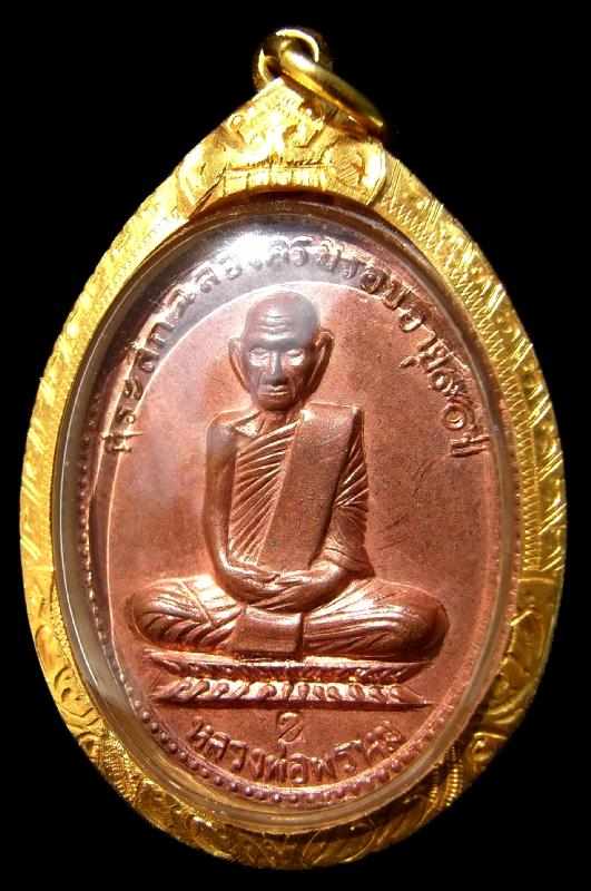 เหรียญฉลองอายุ 90 ปี หลวงพ่อพรหม วัดช่องแค ปี2517 เนื้อทองแดง สวยๆ