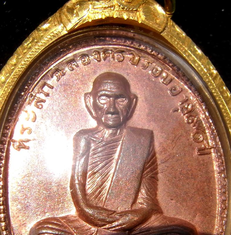เหรียญฉลองอายุ 90 ปี หลวงพ่อพรหม วัดช่องแค ปี2517 เนื้อทองแดง สวยๆ