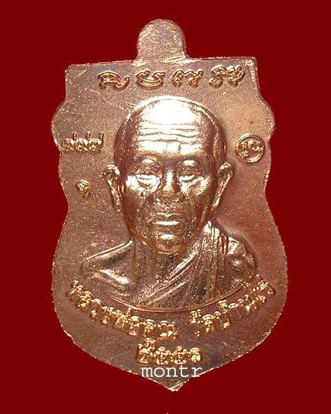 เหรียญเสมาหลวงพ่อทวด หลังหลวงพ่อคูณ วัดบ้านไร่ รุ่น เศรษฐีร่ำรวย ผู้พิพากษา-อัยการสร้างถวาย ปี51