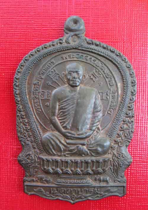 เหรียญนั่งพานพระอาจารย์สมชาย  ฐิตวิริโย   เมตตาบารมี เนื้อนวะโลหะ ปี 2537