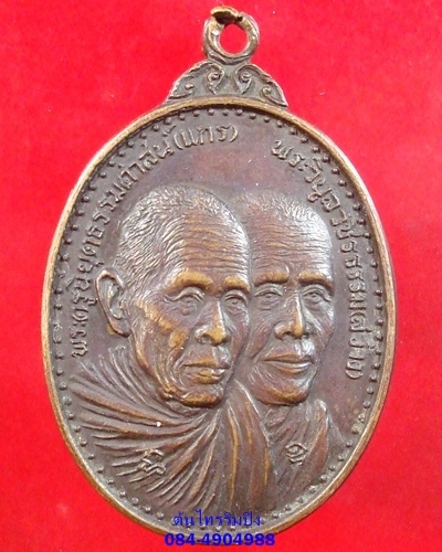 เหรียญทวิ หลวงพ่อสว่าง จ.กำแพงเพชร