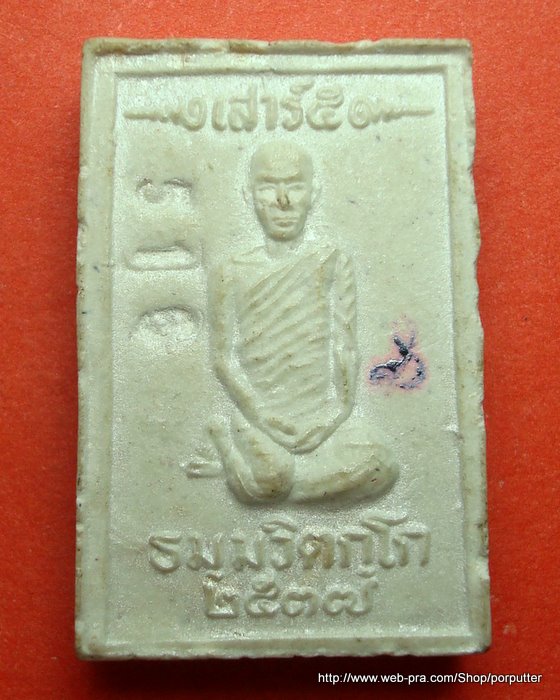 นาคปรกเจ้าคุณนร (เสาร์ ๕ ) สมเด็จพระญาณสังวร-วัดบวรนิเวศ จัดสร้าง ปี๒๕๓๗ ผสมมวลสารจิตรลดา