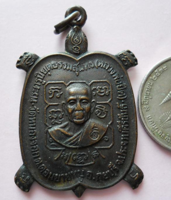 เหรียญเต่าเรือน  หลวงพ่อยิด  วัดหนองจอก จ.ประจวบครีขันธ์   