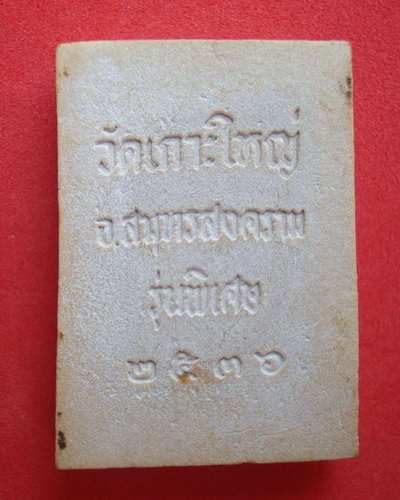 พระหลวงพ่อโตปิยคุณ วัดเกาะใหญ่ จ.สมุทรสงคราม