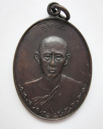 เหรียญครูบาแก่น หลวงพ่อเกษม เขมโก ปี18