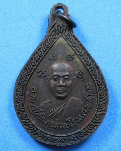 เหรียญหยดน้ำหลวงพ่อทวดหลังหลวงพ่อทิม ปี2522 สวยๆเคาะเดียวเลย139บาท