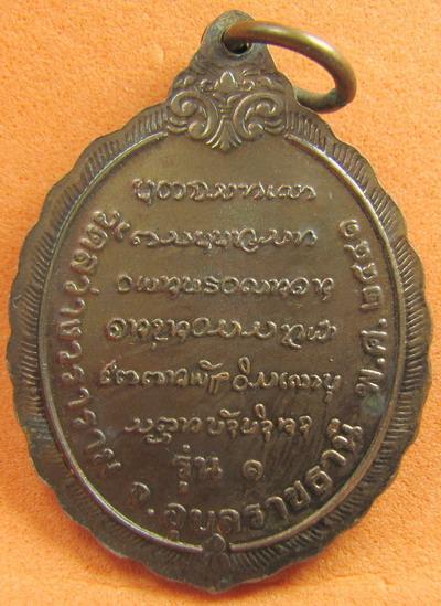 หลวงปู่จันทร์หอม วัดบุ่งขี้เหล็ก อ.เขมราฐ จ.อุบลราชธานี สร้างปี2541 สภาพสวย