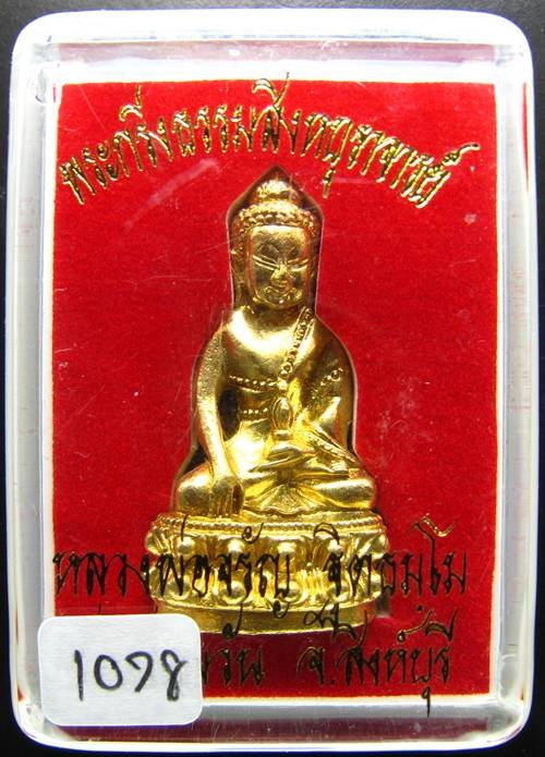 **พระกริ่งธรรมสิงหบุราจารย์ หลวงพ่อจรัญ วัดอัมพวัน เนื้อฝาบาตร หมายเลข 1078 สวยจัด**
