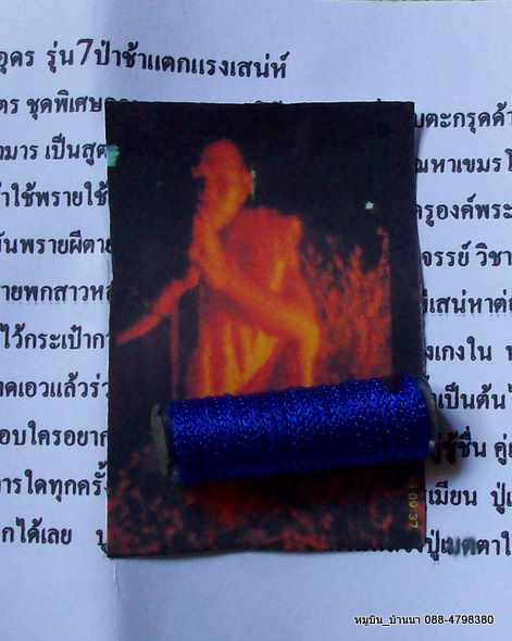 ""เครื่องรางรัก คุณภาพเกินราคา เคาะเดียวหลักสิบ""ตะกรุดนางตัณหา ป่าช้าแตกแรงเสน่ห์
