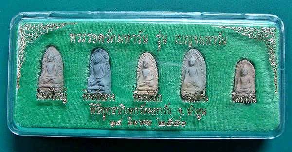 พระรอดชุด  เบญจมหาวัน วัดมหาวัน ลำพูน 499.-