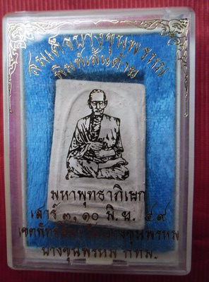 สมเด็จบางขุนพรหมเส้นด้ายมหาพุทธาภิเสกปี 49