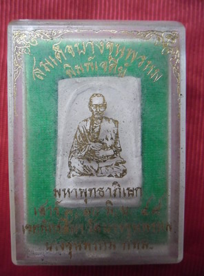 สมเด็จบางขุนพรหมพิมพ์เจดีปี 49