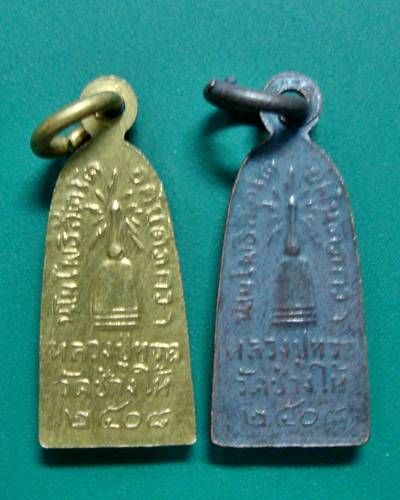 เหรียญหลวงปู่ทวด รุ่นทะเลซุง 1คู่ ปี2508 วัดช้างไห้ 129.-