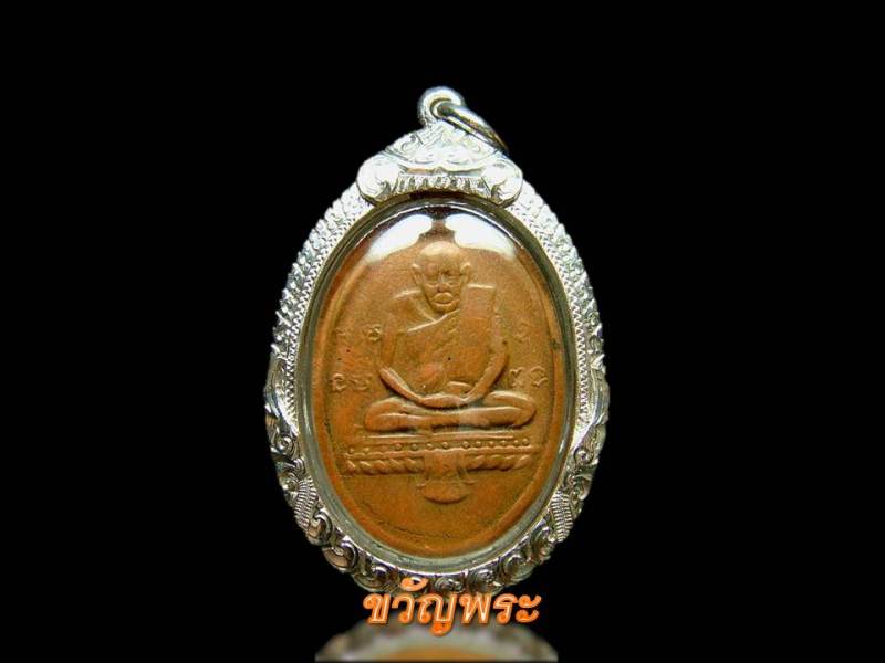 เหรียญหลวงปู่รอด วัดทุ่งศรีเมือง รุ่นแรก 2483 นิยม สภาพน่ารักน่าชัง