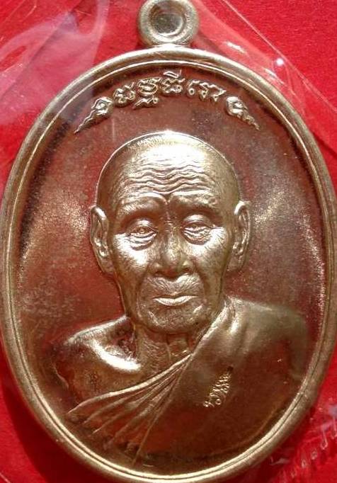 @@ เหรียญไตรบารมี เนื้ออัลปาก้า หลวงพ่อผอง วัดพรหมยาม จ.เพชรบูรณ์ @@