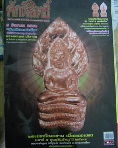 ด่วนๆครับ... ปรกมะขามเนื้อเงิน เสาร์ห้าคูณพันล้าน 2
