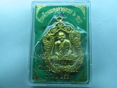 เหรียญเสมา 6 รอบ หลวงพ่อสาคร เนื้อทองฝาบาตร พร้อมกล่องเดิมครับ 