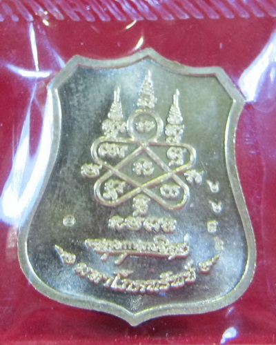 เหรียญมหาโภคทรัพย์ เนื้อฝาบาตรหน้าทองแดง #7344 หลวงพ่อสาคร วัดหนองกรับ