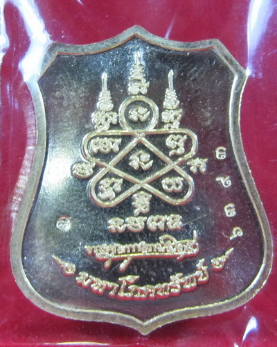 เหรียญมหาโภคทรัพย์ เนื้อฝาบาตรหน้าทองแดง #6393 หลวงพ่อสาคร วัดหนองกรับ
