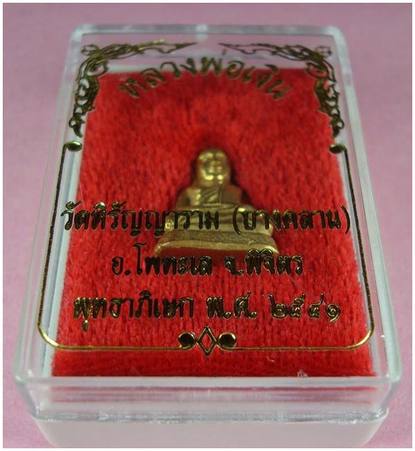 หลวงพ่อเงิน วัดบางคลาน จ.พิจิตร ปี 2541 #1
