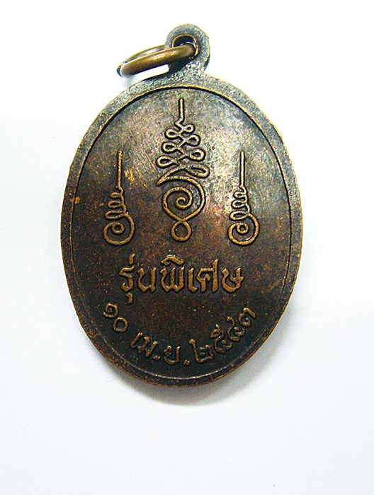 หลวงพ่อคง วัดเขากลิ้ง รุ่น 2 พ.ศ.2543 จ.เพชรบุรี 