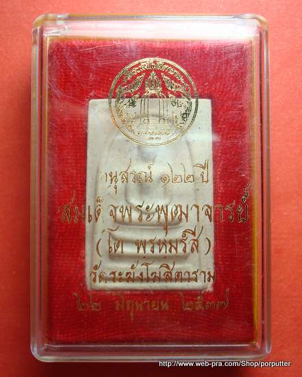 พระสมเด็จ วัดระฆัง รุ่นอนุสรณ์ 122 ปี วัดระฆังโฆสิตาราม