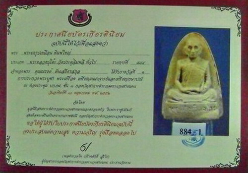 พระผงรูปเหมือนพิมพ์ใหญ่หลวงปู่โต๊ะ