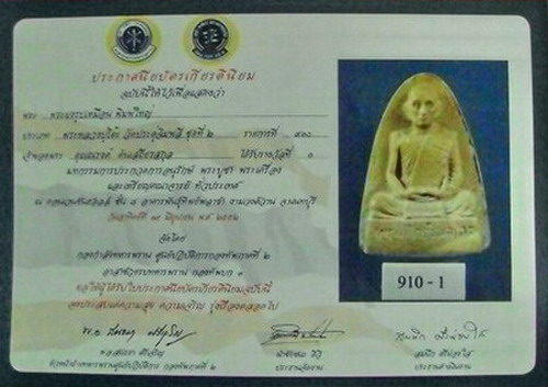 พระผงรูปเหมือนพิมพ์ใหญ่หลวงปู่โต๊ะ