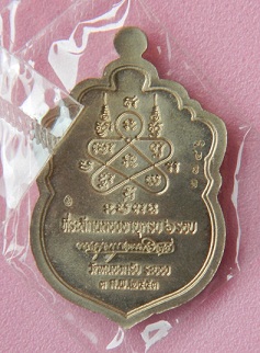 เหรียญเสมา 6 รอบเนื้ออัลปาก้าลงยา 2 สี ล.พ.สาคร มนุญโญ วัดหนองกรับ
