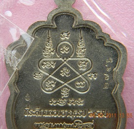 เหรียญเสมา 6 รอบเนื้ออัลปาก้าลงยา 2 สี ล.พ.สาคร มนุญโญ วัดหนองกรับ