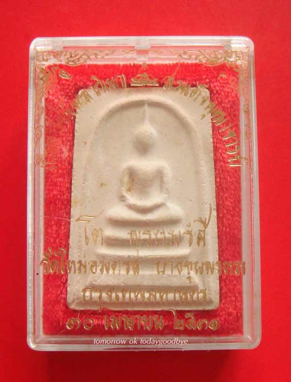 สมเด็จบางขุนพรหม 31 พิมพ์ใหญ่ ลึกบี +กล่องเดิม