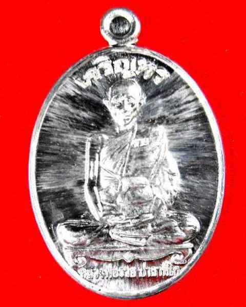 เหรียญเจริญพร หลวงพ่อรวย วัดตะโก"รุ่นเจริญพร ปี2552"