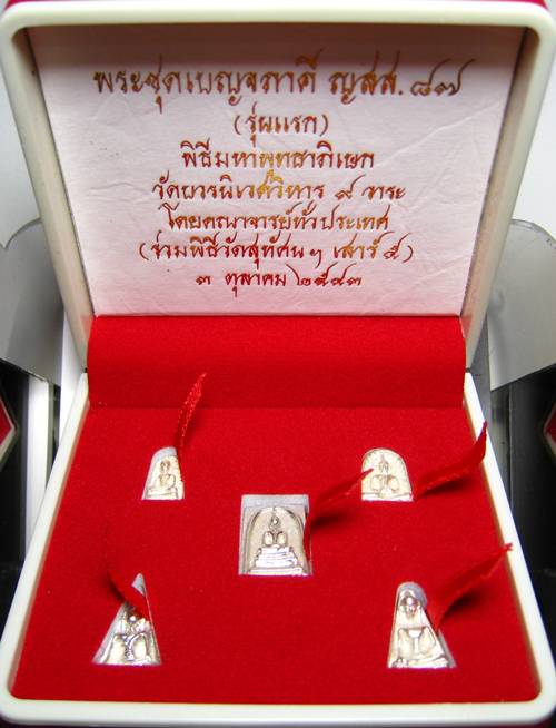 **พระชุดเบญจภาคี ญสส.87 สมเด็จญาณฯ วัดบวรฯ ปี 43 สวยๆ ราคาเบาๆ เคาะเดียวแดงเริ่ม 560 บาท**WA11