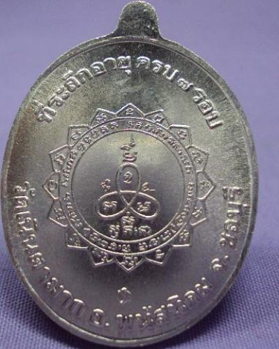เหรียญเจริญพรพ่อม่นเนื้อเงิน7รอบ
