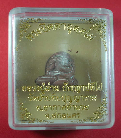 พระปิดตาอุตตโม หลวงปู่ผ่าน