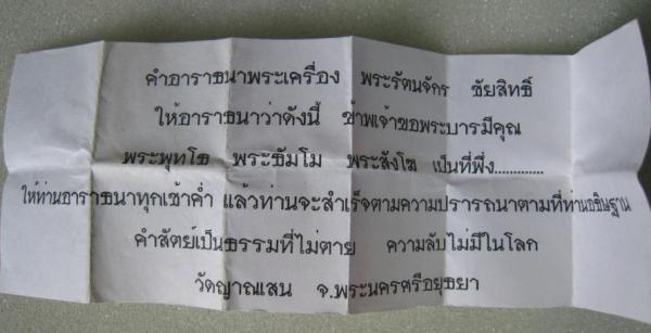 เหรียญหลวงปู่ชื้น พุทธสโร วัดญาณเสน จ.อยุธยา รุ่นธรรมสภา ปี2538