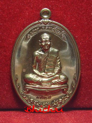 เหรียญมหาโภคทรัพย์ หลวงพ่อสาคร เนื้อนวะ หมายเลข 1728
