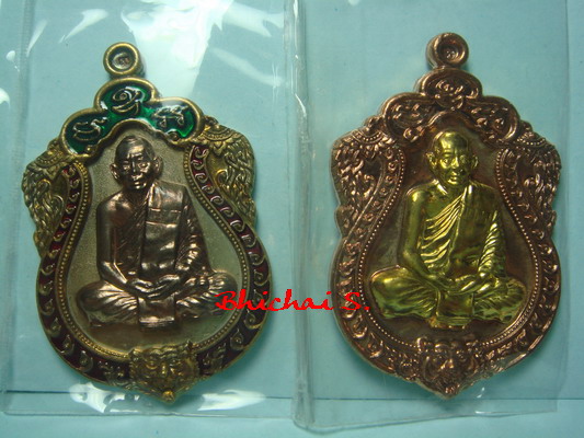 เหรียญเสมา 6 รอบ หลวงพ่อสาคร ชุดกรรมการ หมายเลข 486 (รวมได้ 9 เลขมงคล)