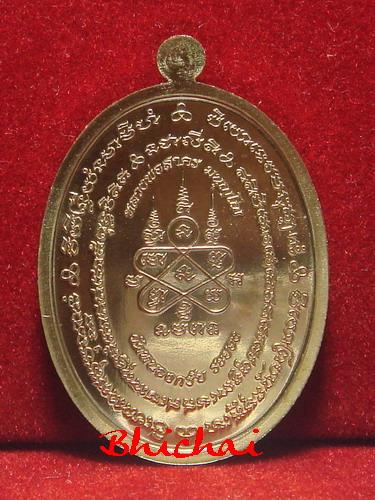 เหรียญมหาโภคทรัพย์ หลวงพ่อสาคร เนื้อนวะ หมายเลข 478